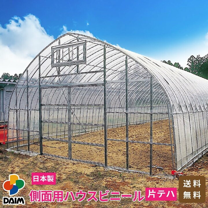 楽天市場】【7月限定ポイント2倍！】daim 側面(腰)用ハウスビニール 