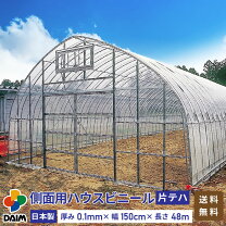 楽天市場】農業用側面ビニールの通販