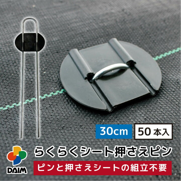 楽天市場】【クーポンで最大3,000円OFF】daim らくらくシート押さえ 
