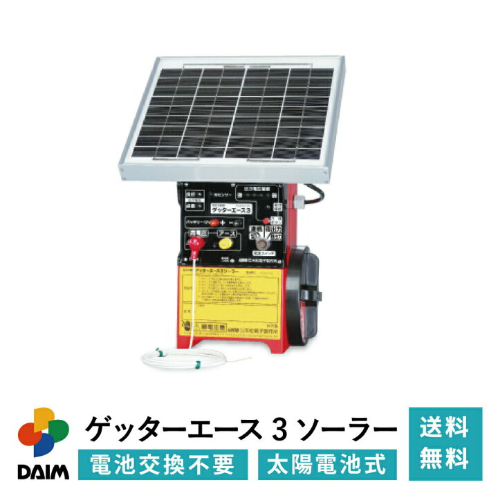 楽天市場】daim 末松電子製作所 ゲッターエース3ソーラー ゲッター  