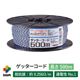 【24h限定！クーポンで最大50%OFF】末松電子 製作所 ゲッターコード 500m 電気柵 コード 電気柵線 電気さく線 第一ビニール 撚り線 線 メッキ銅線 家庭菜園 防獣 フェンス 支柱 ポール 設置 獣避け 忌避用品 獣害対策 獣害 ゲッター ゲッターシリーズ 送料無料