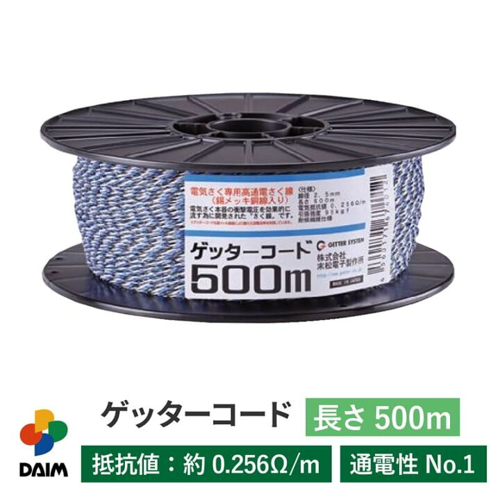 楽天市場】末松電子 製作所 ゲッターコード 500m 電気柵 コード 電気柵 