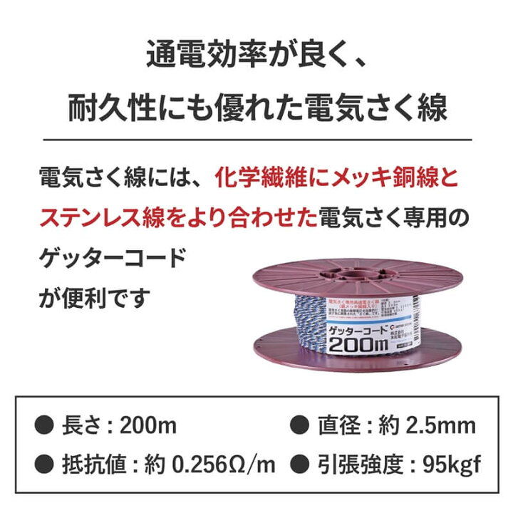 楽天市場】末松電子 製作所 ゲッターコード 200m 電気柵 コード 電気柵 