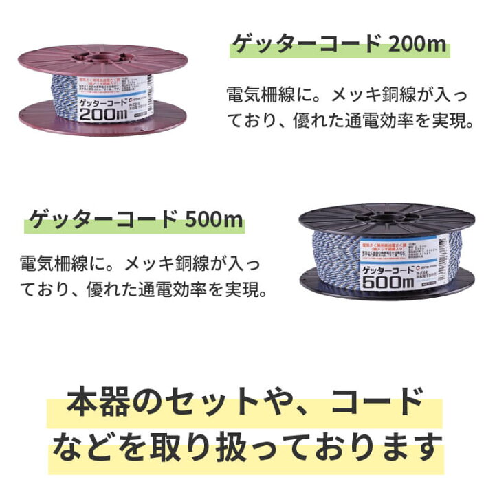 楽天市場】末松電子 製作所 ゲッターコード 500m 電気柵 コード 電気柵 