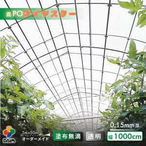 �y���������}���\������I�ő�3,000�~OFF�z�y�󒍐��Y�i�zPO�t�B���� �_PO �_�C���X�^�[ 5�N�ϋv �����W�� �_�Ɨp�t�B���� ���� ���H �h�H �ϗ��� 0.15mm 135cm�� 1m�P�� 5m~50m �I�[�_�[�J�b�g PO�V�[
