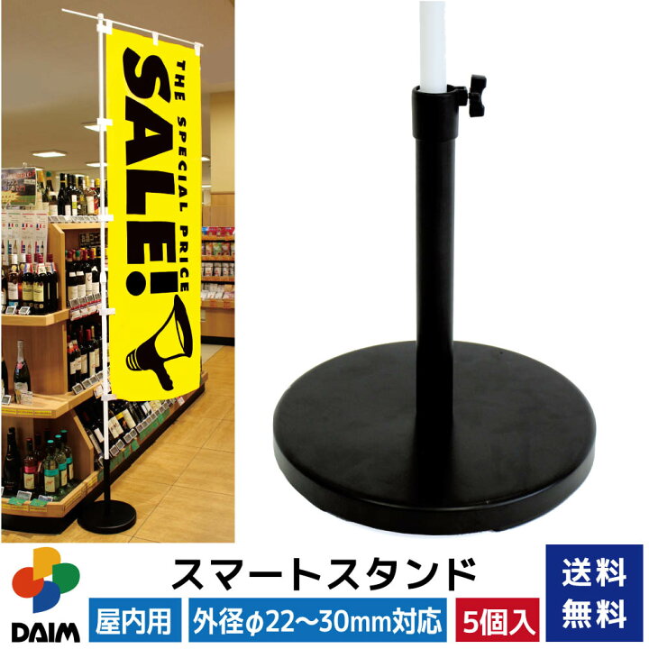 楽天市場】【1月 P2倍】daim スマートスタンド 5個入 屋内用 シンプル 