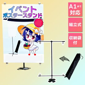 daim 組立式 卓上イベントポスタースタンド 高さ90cm 設置サイズA1 収納袋付 ポスタースタンド コミケ 同人 同人イベント ポスター 設営 即売会 サークル 販促 店舗用品 備品