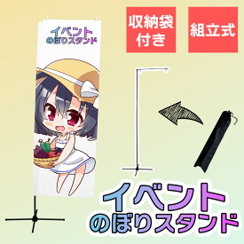 daim 組立式 イベントのぼりスタンド 高さ2m 収納袋付 のぼり コミケ 同人 同人イベント ポスター 設営 即売会 サークル 販促 店舗用品 備品