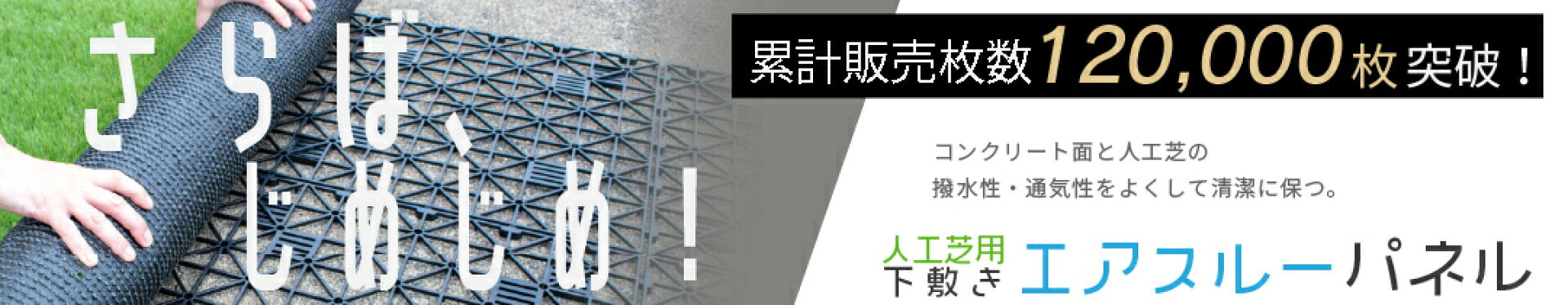 エアスルーパネル