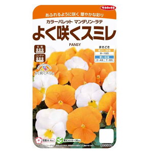 パンジー ビオラ 種の人気商品 通販 価格比較 価格 Com