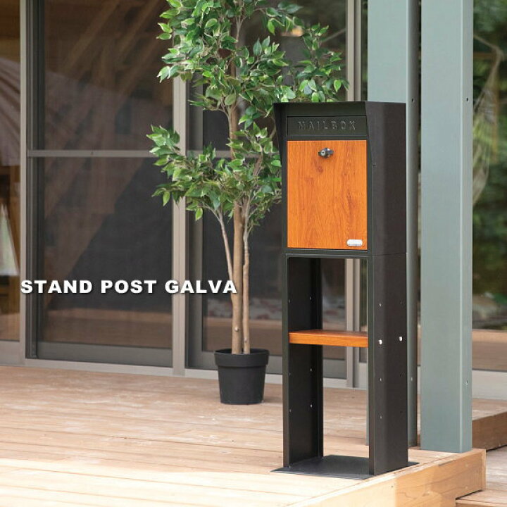 楽天市場 お洒落なスタンドポスト Galva 3943 3944 おしゃれ郵便ポスト メールボックス 郵便受け おしゃれ インテリア Post ガーデニングと雑貨の菜園ライフ