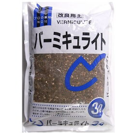 楽天市場 バーミキュライトの通販