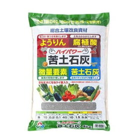 朝日工業 ハイパワー苦土石灰 4kg 家庭菜園 園芸 ガーデニング 土壌改良材 肥料 ※こちらの商品は1梱包4袋までとなります