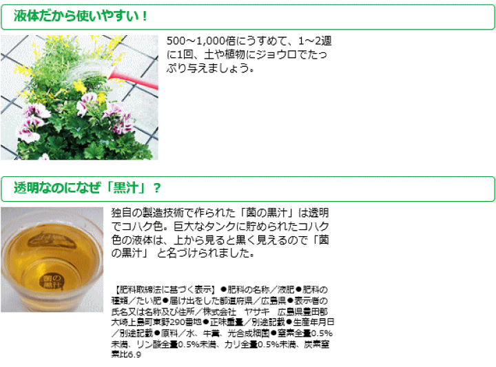楽天市場】当店人気商品！菌の黒汁 原液 500ml 微生物を含む特殊肥料