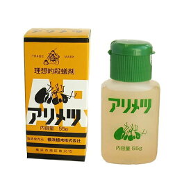 人気商品！天然成分由来の殺蟻剤 アリメツ 55g アリ駆除 害虫対策 アリ用 殺蟻剤 蟻 駆除