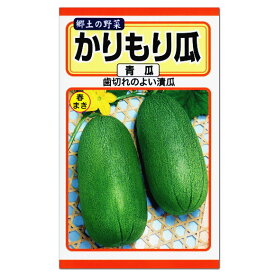 トーホク かりもり瓜 青瓜 種 家庭菜園 奈良漬 タネ たね 種子 ウリ うり 野菜栽培 青皮かた瓜 種の生産地 栃木県