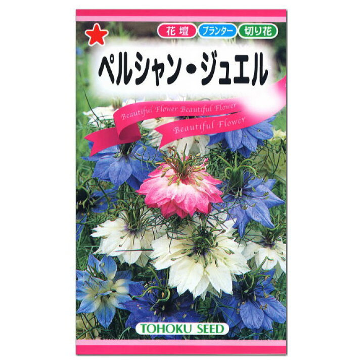楽天市場 トーホク ペルシャン ジュエル 種 ニゲラ 一年草 花壇 プランター 切花 草花 黒種草 たね 種子 ガーデニング ガーデニングと雑貨の菜園ライフ