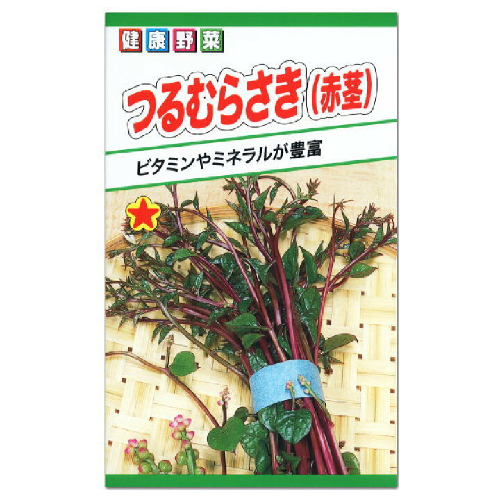 楽天市場 トーホク つるむらさき 赤茎 種 生産地 栃木県 家庭菜園 蔓紫 夏野菜 種子 ツルムラサキ たね タネ ガーデニングと雑貨の菜園ライフ