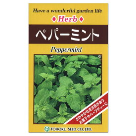 トーホク ハーブ ペパーミント 種 多年草 家庭菜園 ペパーミントのタネ たね 種子 料理用 ハーブ HERB ハッカ 鉢植え 畑