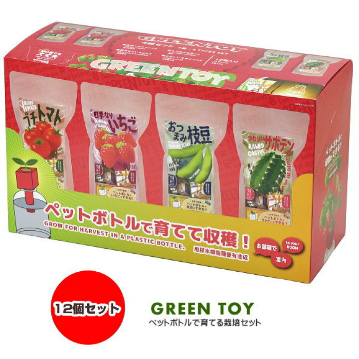 楽天市場 12個セット 4種類 各3個 グリーントイ ペットボトルで育てる栽培セット インテリアグリーン おしゃれ かわいい 栽培キット 家庭菜園 おうち菜園 ガーデニングと雑貨の菜園ライフ