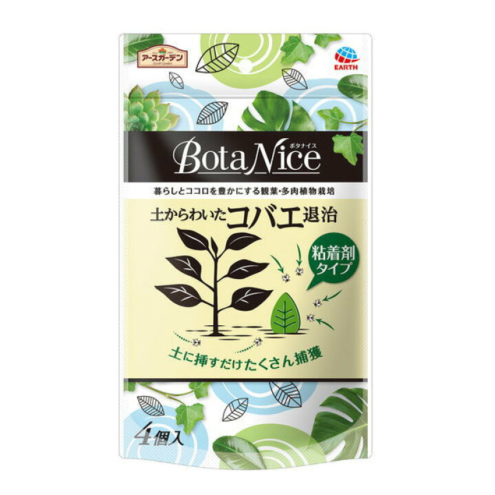楽天市場 アースガーデン Botanice 土からわいたコバエ退治 粘着剤タイプ 4個入 アース製薬 園芸用 多肉 観葉植物用 ガーデニング 防虫 病害虫対策 ガーデニングと雑貨の菜園ライフ