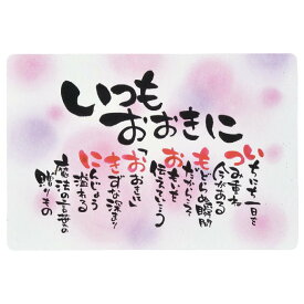 楽天市場 ほっこり ポエムの通販
