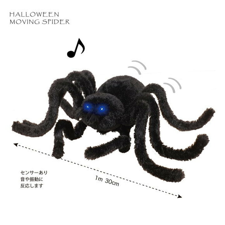 楽天市場 ハロウィン ムービング ビッグスパイダー 130cm 536 ホラー 飾り 大きい 蜘蛛 くも クモ ディスプレイ 店舗 室内装飾 おうち ハロウィン イベント パーティ ガーデニングと雑貨の菜園ライフ