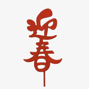 y12{Zbgzؐv[gsbN ʂ}t bh NY156-RD 킢 |sbN AWg ԍ a }t N   new year