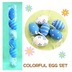【送料無料！24個セット】ハッピーイースター　カラフルエッグセット 6PCS（EGG02・イースターエッグ・EASTER・アレンジ・卵 たまご 飾り・かわいい・イベント・ディスプレイ)