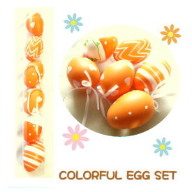 【送料無料！24個セット】ハッピーイースター　カラフルエッグセット　6PCS（EGG03・イースターエッグ・EASTER・アレンジ・卵 たまご 飾り・かわいい・イベント・ディスプレイ)