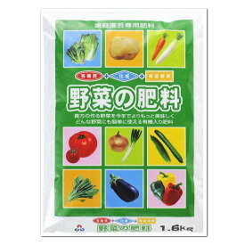 朝日 微量要素入り野菜の肥料 1.6kg（家庭菜園 プランター栽培 実物野菜 園芸 ガーデニング 野菜専用肥料 ）