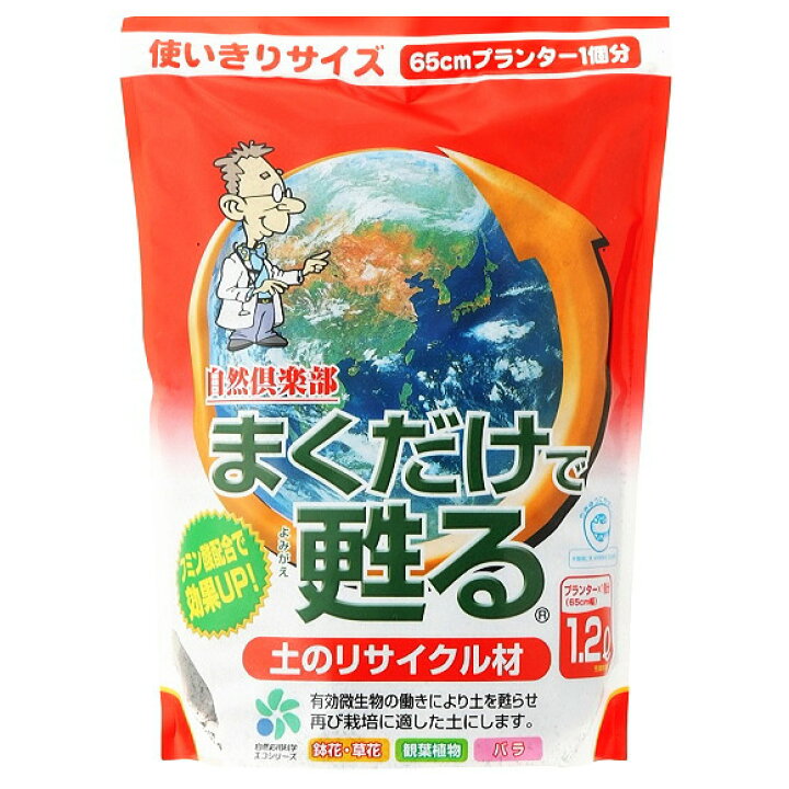 楽天市場 まくだけで甦る土のリサイクル材 1 2l 家庭菜園 園芸 ガーデニング 再生材 土壌改良材 プランター 土再生 ガーデニングと雑貨の菜園ライフ 楽天市場 まくだけで甦る土のリサイクル材 1 2l 家庭菜園 園芸 ガーデニング 再生材 土壌改良材 プランター 土再生 ガーデニングと雑貨の菜園ライフ