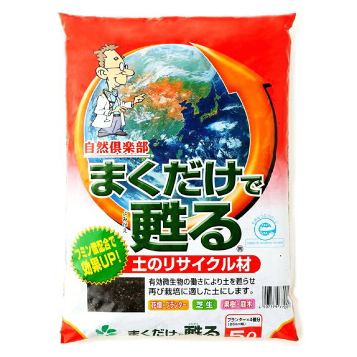 楽天市場 まくだけで甦る土のリサイクル材 5l 家庭菜園 園芸 ガーデニング 土の再生材 土壌改良材 プランター の土再利用 ガーデニングと雑貨の菜園ライフ