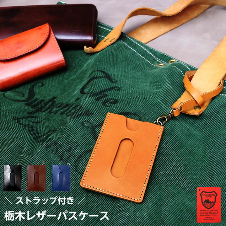楽天市場 パスケース 栃木レザー 定期入れ 革 ストラップ付き 本革 ビジネス 通勤 通学 スリム コンパクト カードケース レディース メンズ ブランド 日本製 クローナ 単パスケース 財布本舗 楽天市場店
