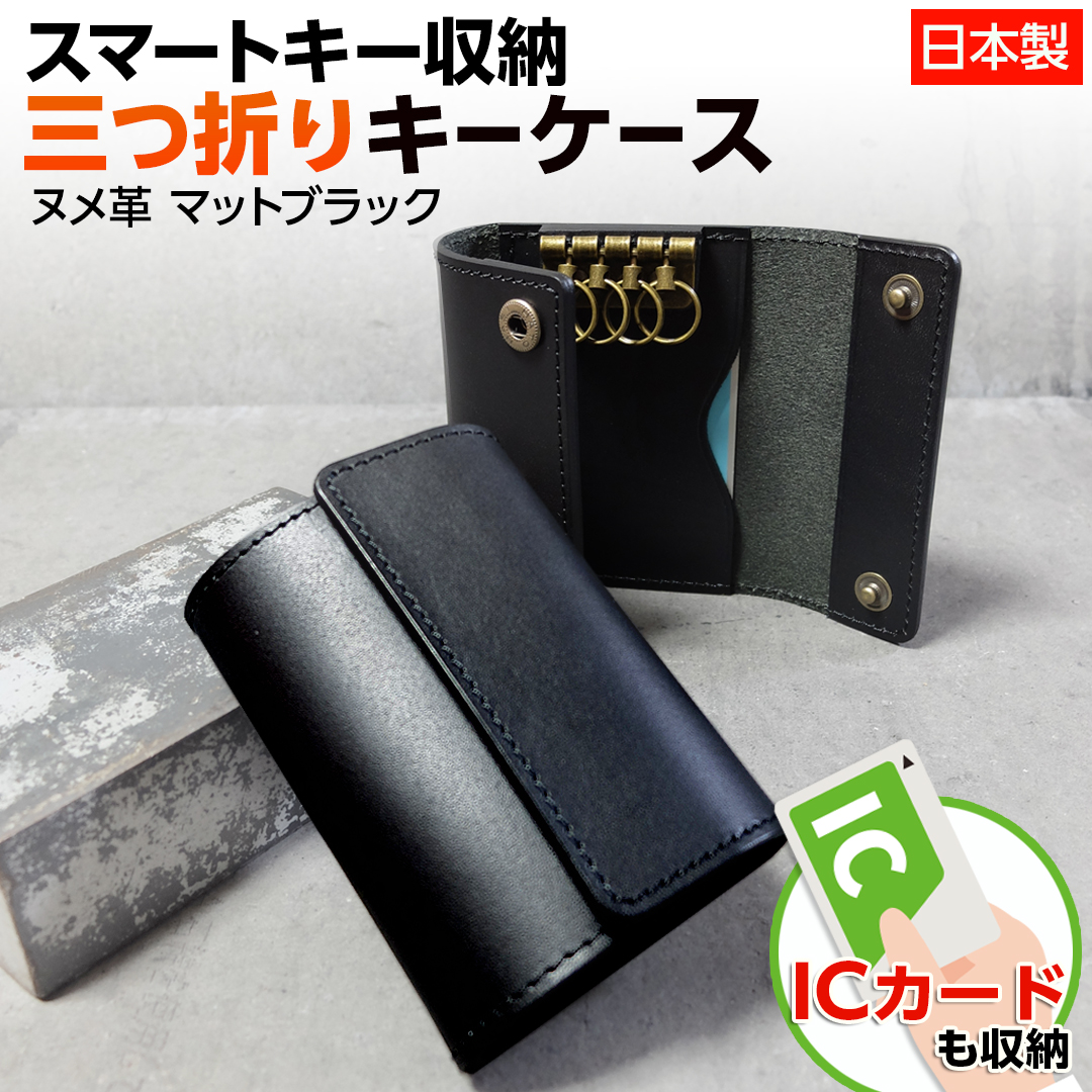 日本公式サイト クローナ ヌメ革 マットブラック 三つ折りキーケース 4