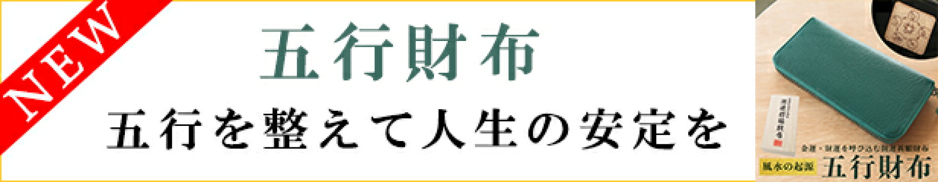 五行財布