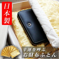 楽天市場】金運 財布布団の通販