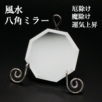 楽天市場】魔除け 鏡 両面の通販