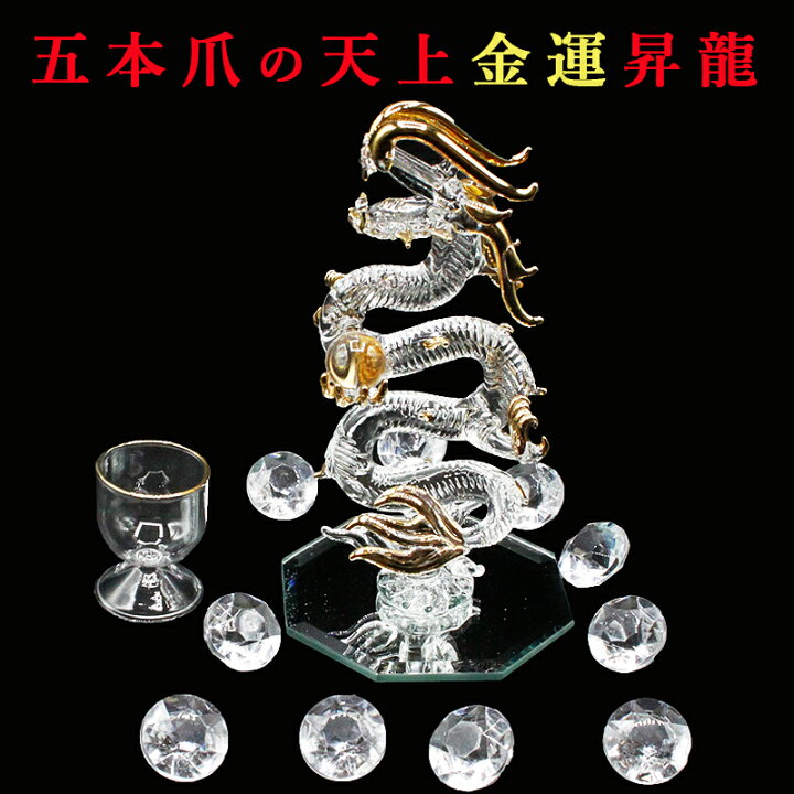 楽天市場】【運気掌握セット】特上 天上昇龍 本水晶 水盃 アクリル  