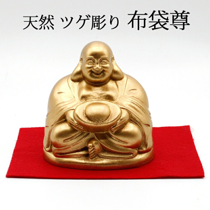 楽天市場】布袋像 金色 ツゲ 彫り 柘植 桐箱 入り 金運 上昇願い好運 