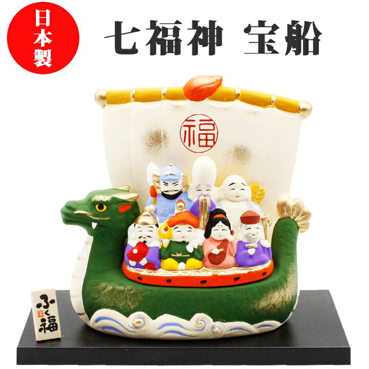 楽天市場】七福神宝船 薬師窯 中外陶園 錦彩 七福神 開運 金運 