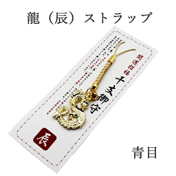 瑠璃龍さま〗波×2 金→5日間 縁切り10日間≫お守り
