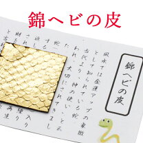 楽天市場】金運 ヘビ 皮の通販