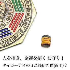 招き猫 銭 まねき猫 千客万来 商売繁盛 両手 財布 お守り タイガーアイ 開運グッズ 開運 金運アップ 金運 開運祈願 金運財布 長財布 財運 金運アップ祈願 金運UP祈願 風水 グッズ メンズ レディース お金が貯まる パワーストーン 馬蹄 競馬 天然石 風水財布 開運財布 黄色