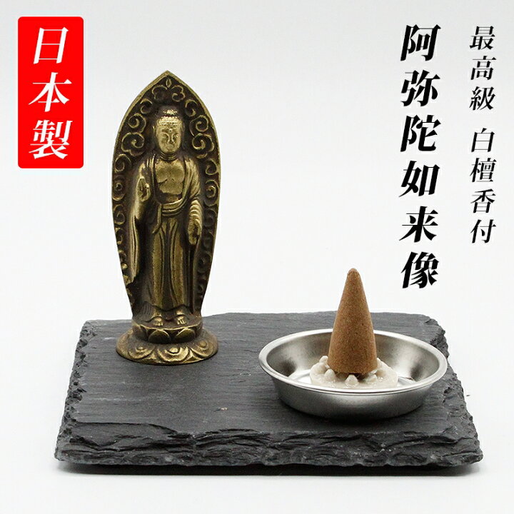 楽天市場】古美金調 八体仏 像(金属製) 仏像祈念セット 最高級 白檀香 