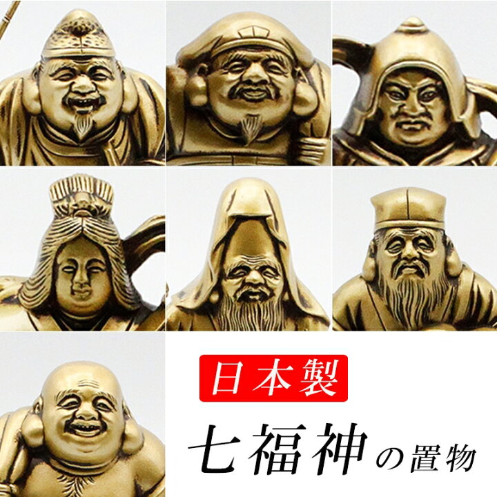 楽天市場】古美金調 七福神 像(金属製) 石板台座 付 金運 上昇願い好運 