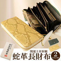 楽天市場】金蛇財布 財布の通販