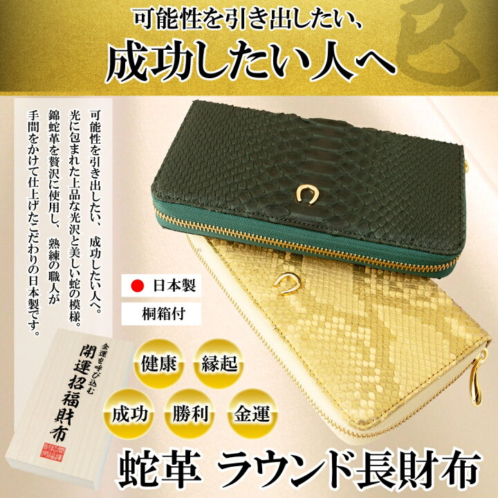 楽天市場】金運 財布 金運財布 ヘビ 革 財布 ゴールド 緑 グリーン 蛇 