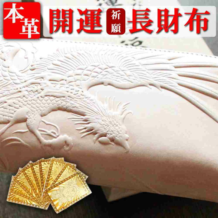 楽天市場】不死鳥（フェニックス） ラウンド 長財布 お金が貯まる 金運  