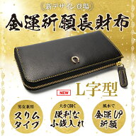 お金が貯まる財布 L字 金運 財布 馬蹄 開運 金運財布 金運アップ 開運財布 風水 長財布 レディース ふく…
